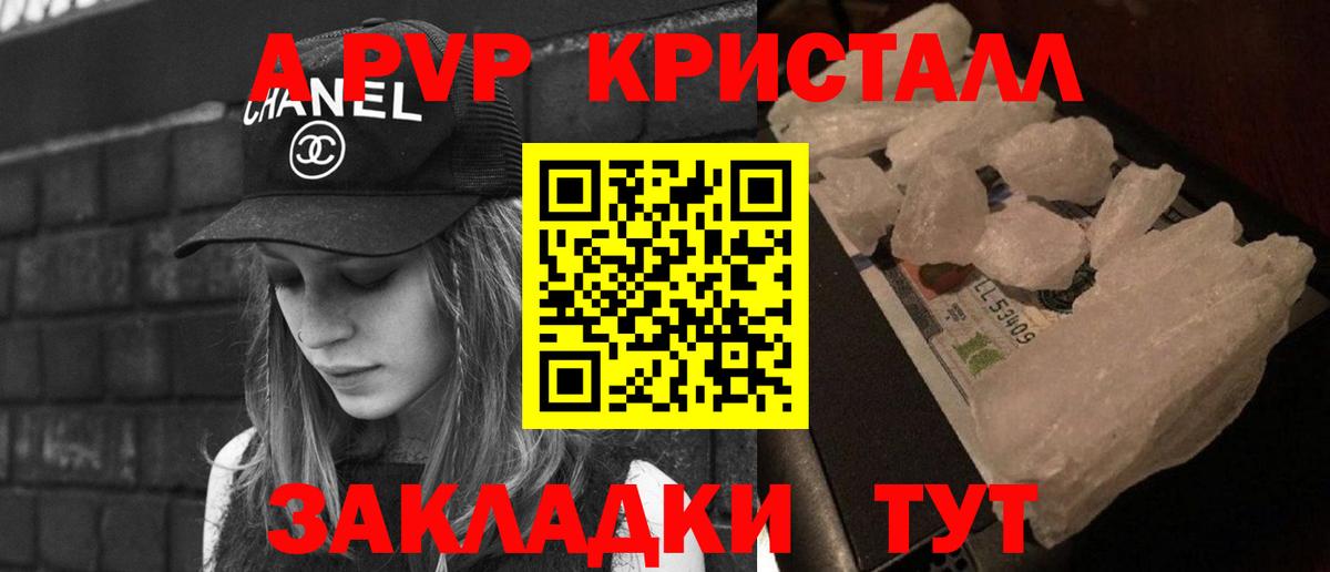 Альфа ПВП Crystall Северск