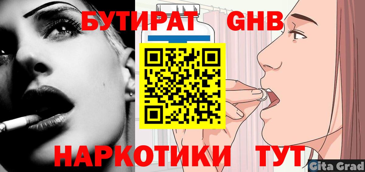 Бутират 99% Северск