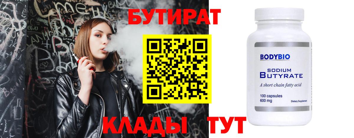 Бутират  Вход с VPN  Северск  Бутират вода 