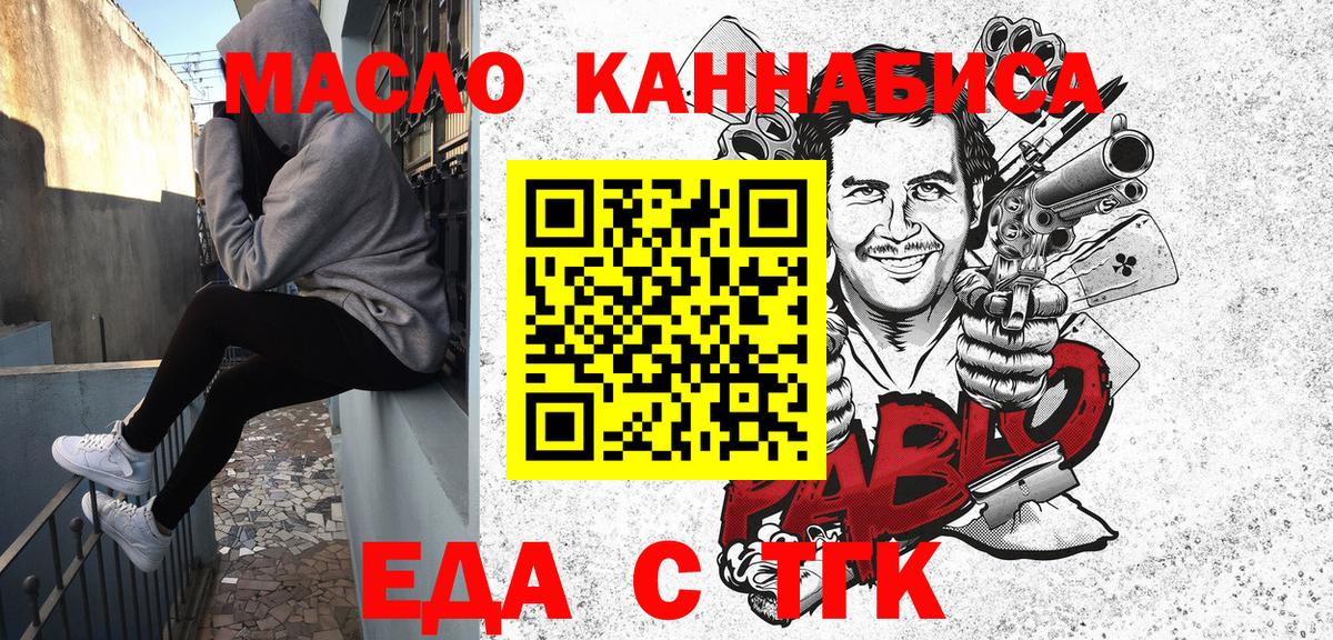 Еда ТГК марихуана  Вход с VPN  Северск 