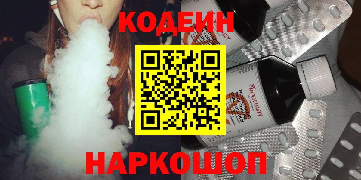 Codein напиток Lean (лин)  купить наркотик  Вход с VPN  Северск  Кодеин Purple Drank 