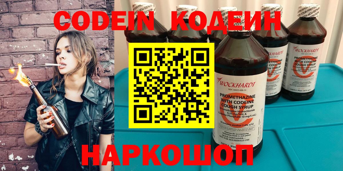 Кодеиновый сироп Lean Purple Drank Северск