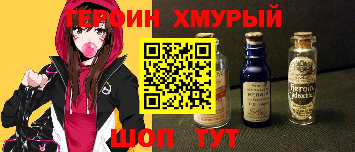 Героин белый Северск