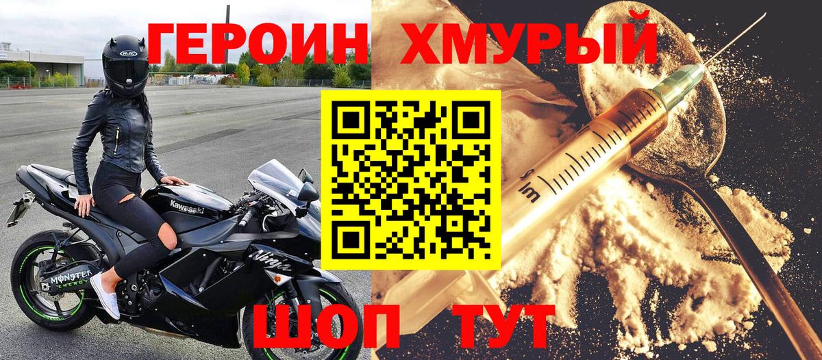 ГЕРОИН  Героин Heroin  Вход с VPN  Северск 