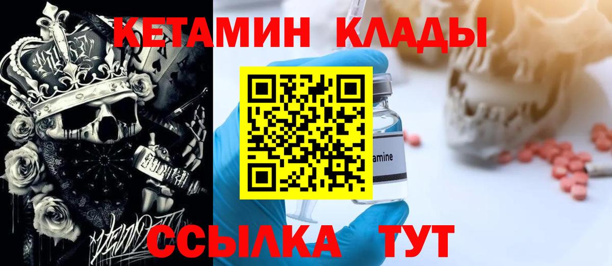 Кетамин VHQ  Вход с VPN  Северск 