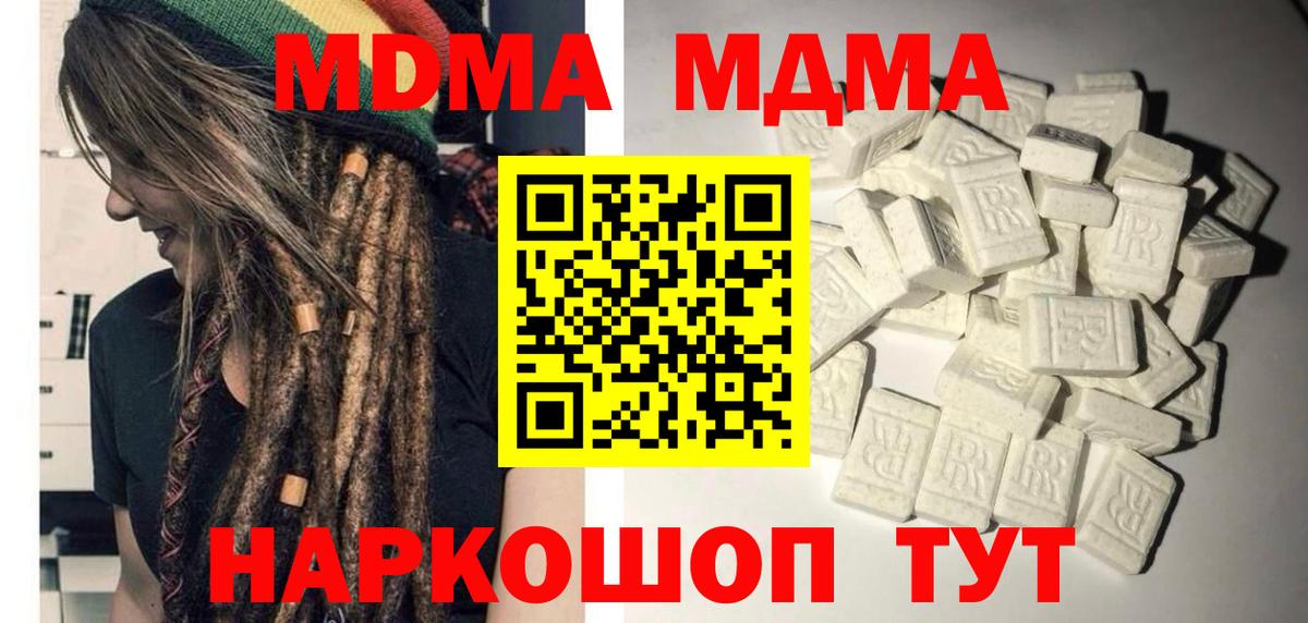 МДМА кристаллы  MDMA  Вход с VPN  Северск  MDMA crystal 
