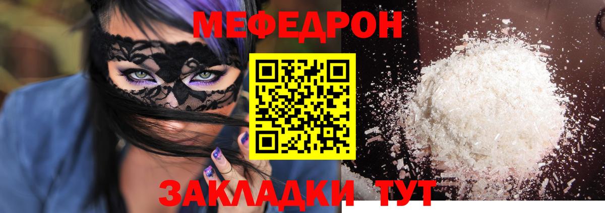 Северск  Меф 4 MMC  Меф мука  Мефедрон  Вход с VPN 