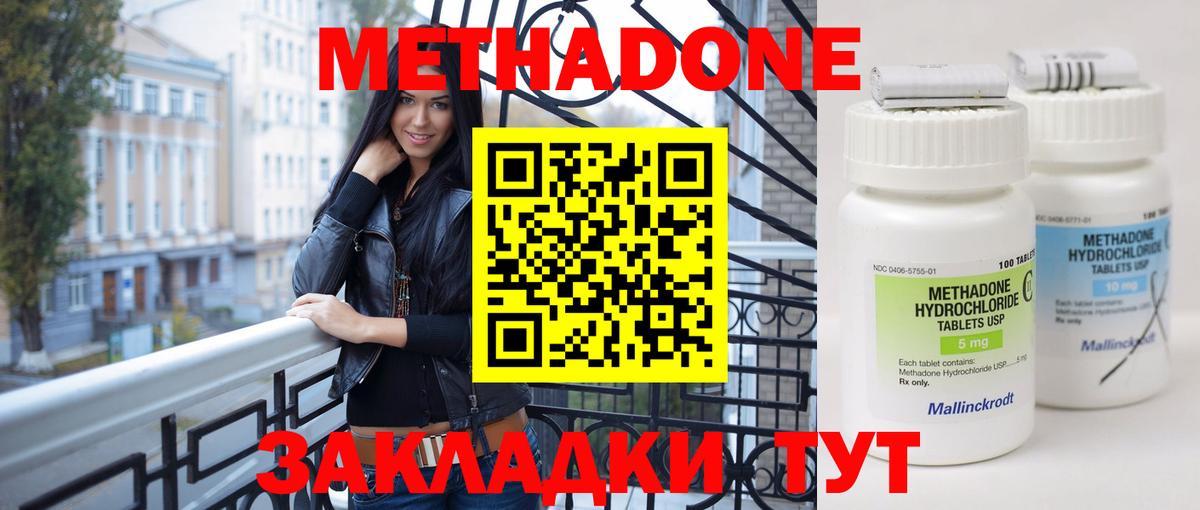 Метадон кристалл Северск