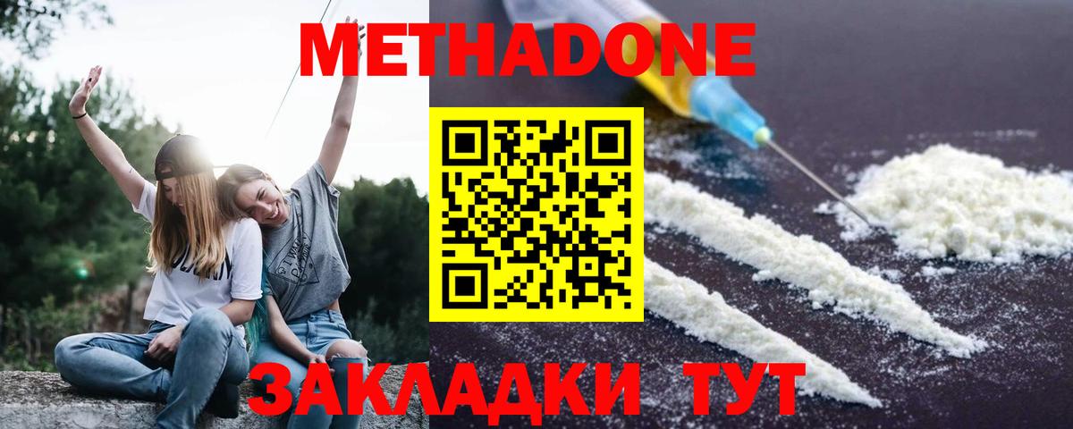 Метадон мёд  Вход с VPN  Северск 