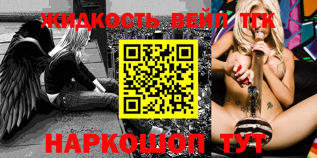 Северск  цена   Вход с VPN  ТГК вейп с тгк  Дистиллят ТГК THC oil 