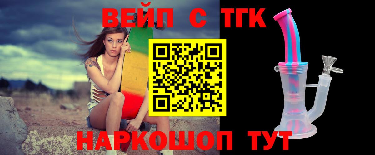 Дистиллят ТГК вейп с тгк Северск